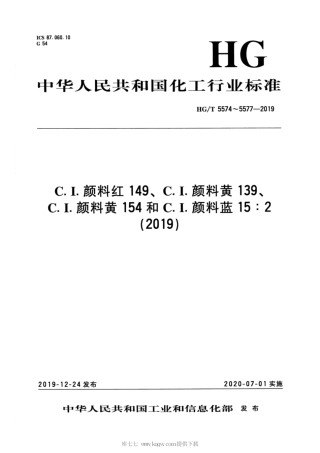 HG∕T 5575-2019 C．I．颜料黄139.pdf