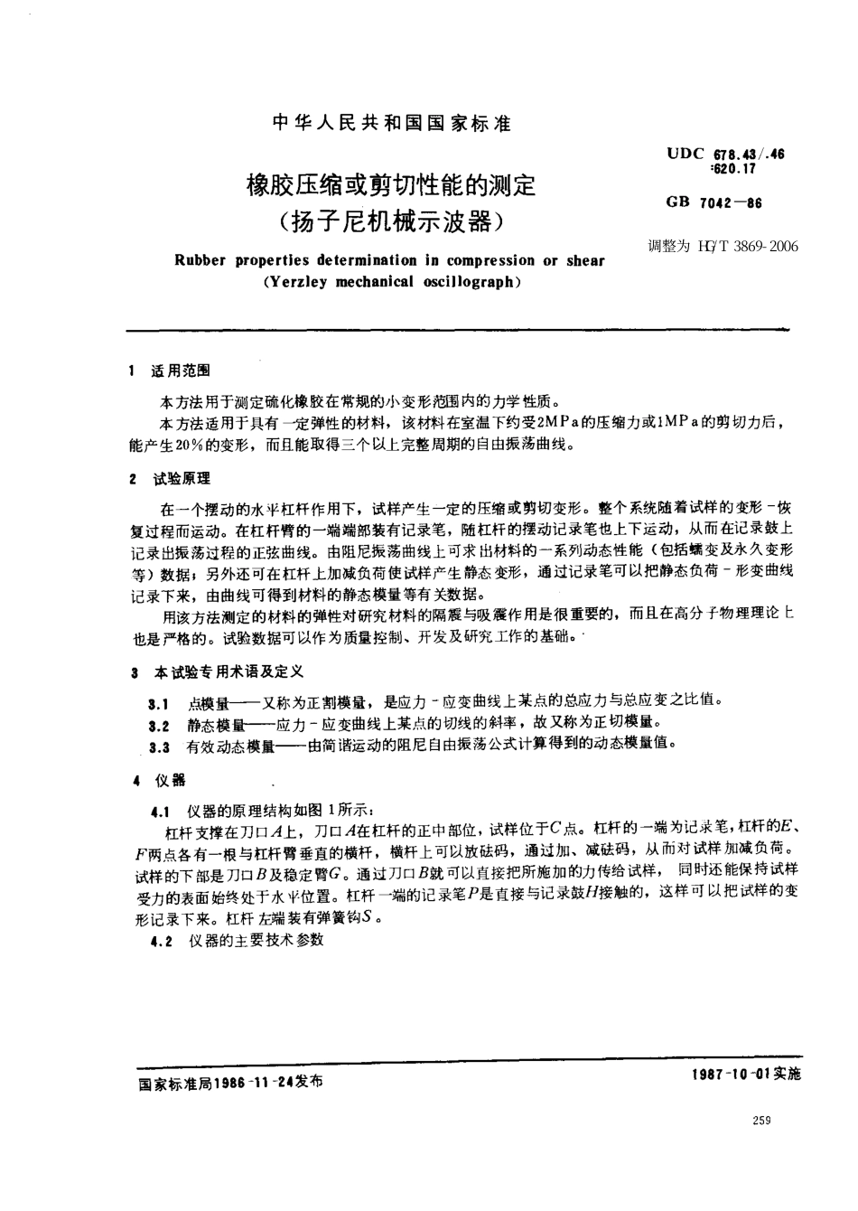 HGT 3869-2006 橡胶压缩或剪切性能的测定 (扬子尼机械示波器).pdf_第1页