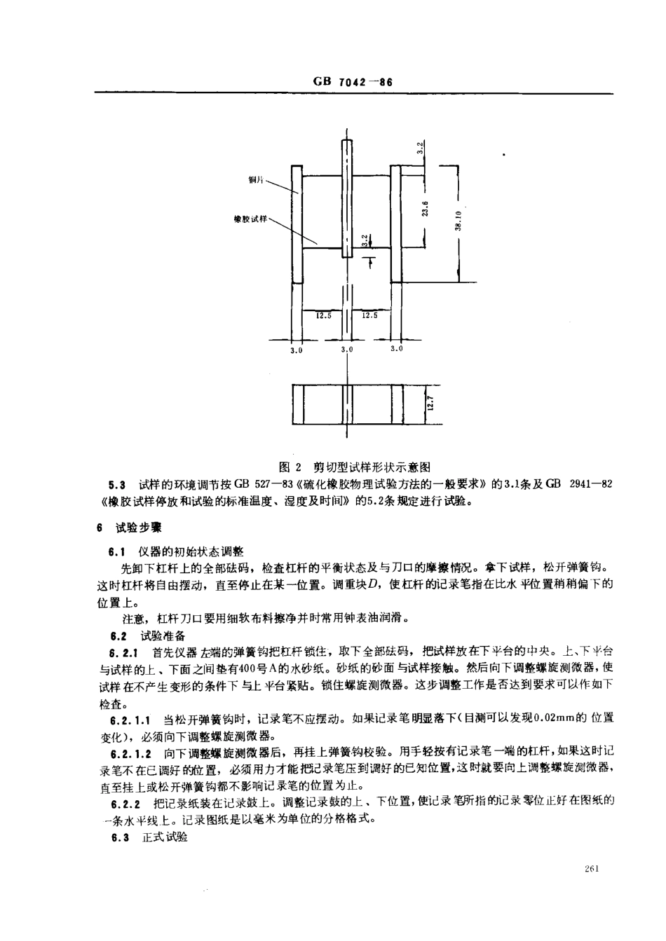 HGT 3869-2006 橡胶压缩或剪切性能的测定 (扬子尼机械示波器).pdf_第3页