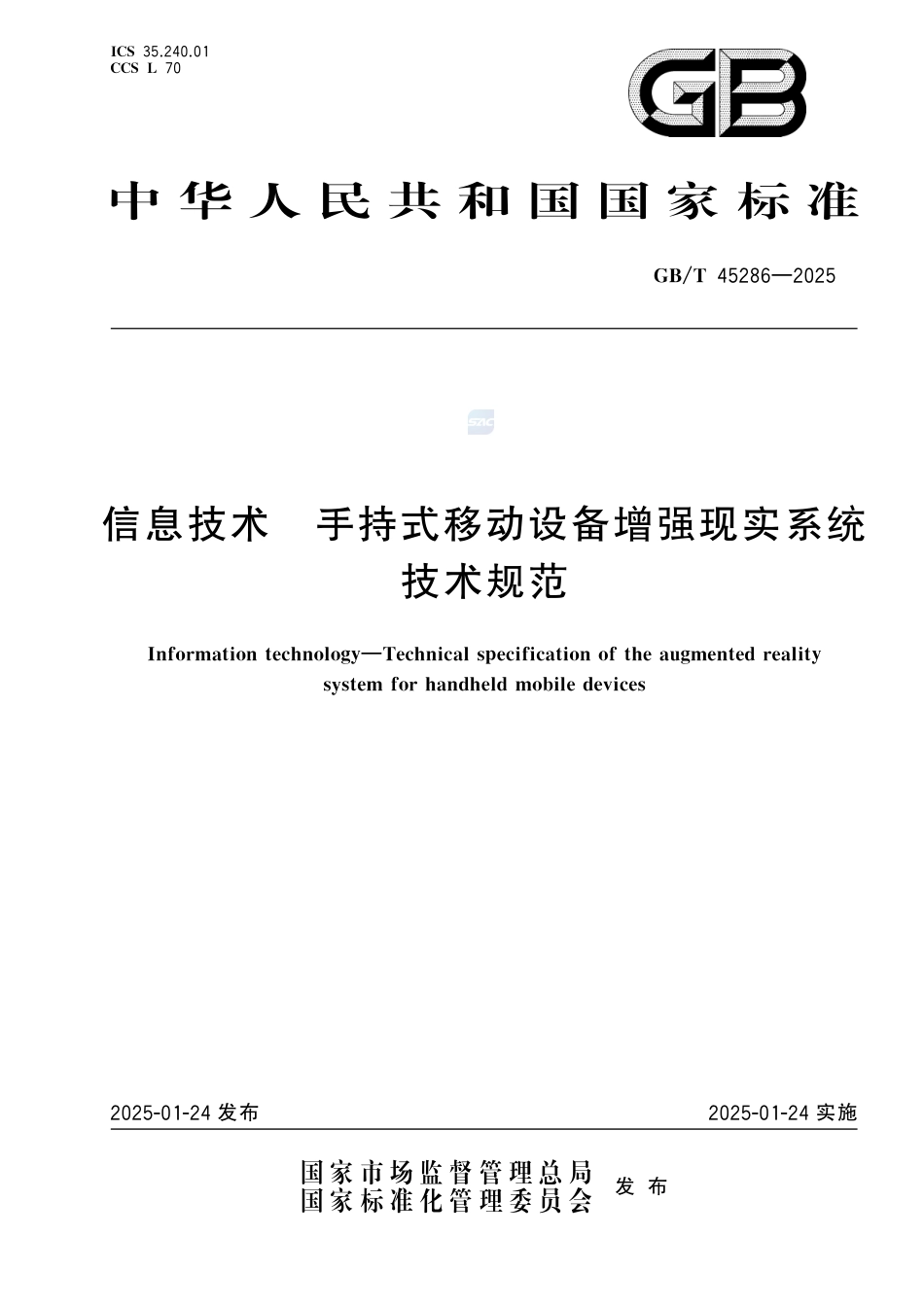 GB-T 45286-2025信息技术手持式移动设备增强现实系统技术规范.pdf_第1页