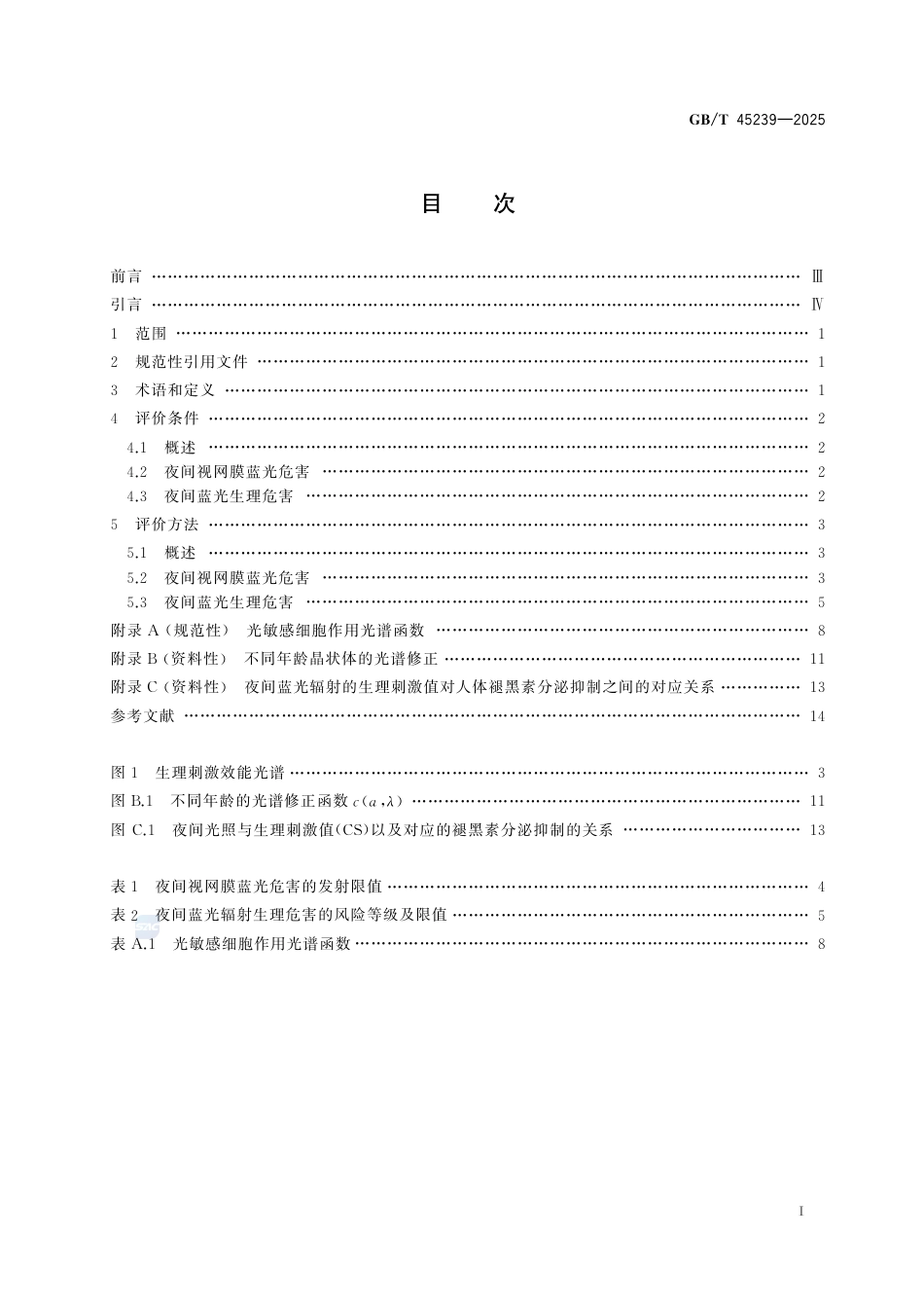 GB-T 45239-2025夜间蓝光辐射危害的评价方法.pdf_第3页
