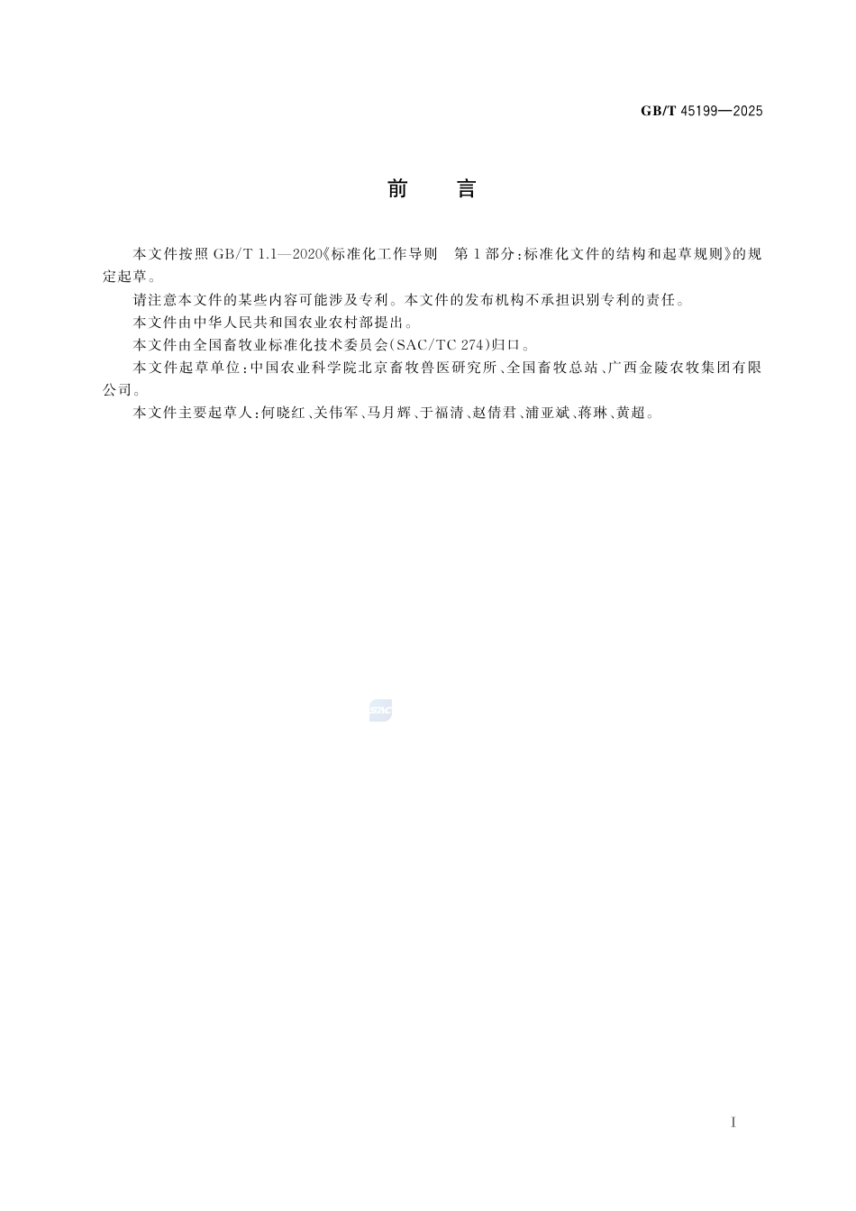 GB-T 45199-2025家禽遗传资源濒危等级评定.pdf_第3页