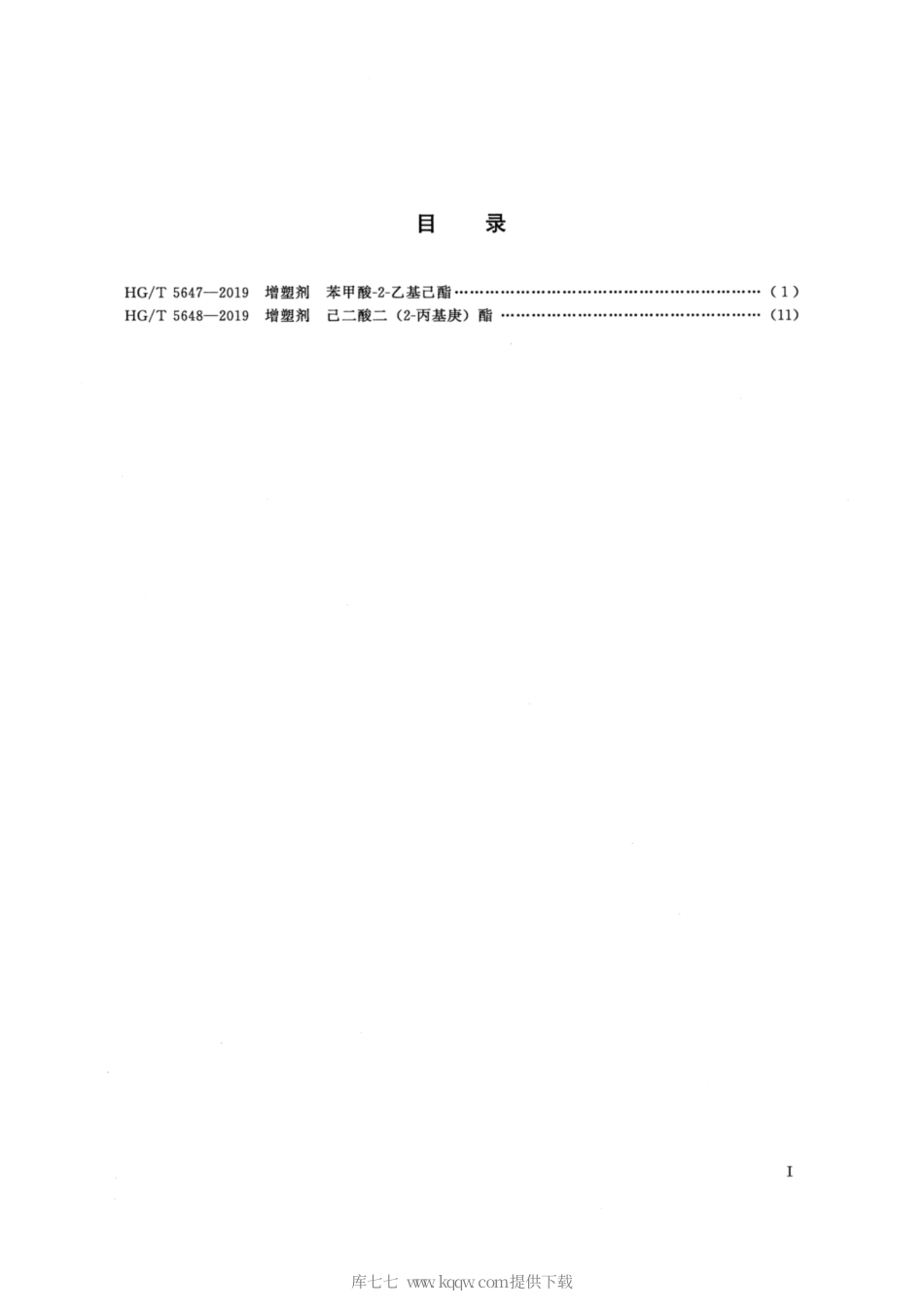 HG∕T 5647-2019 增塑剂 苯甲酸-2-乙基己酯.pdf_第2页