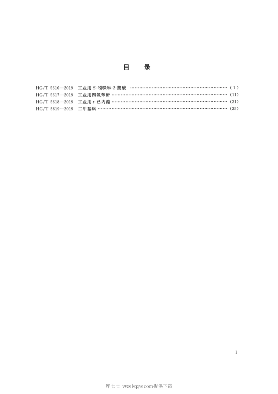 HG∕T 5617-2019 工业用四氯苯酐.pdf_第2页