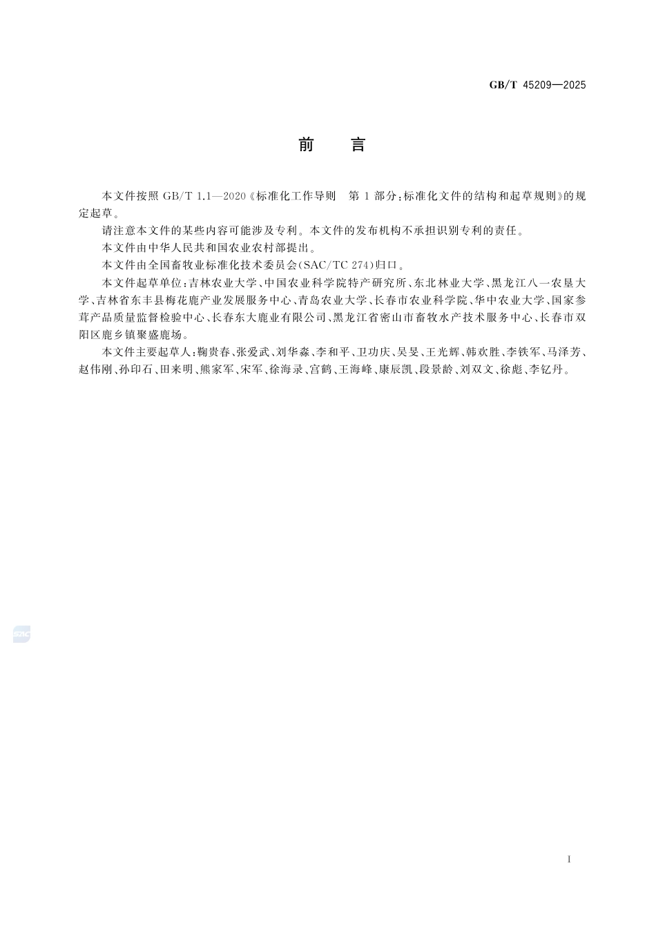 GB-T 45209-2025鹿人工授精技术规程.pdf_第3页