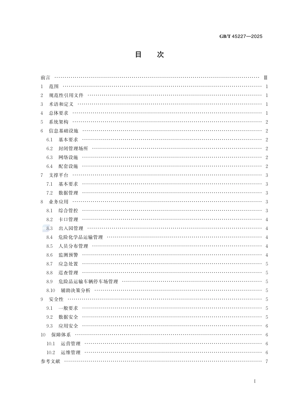 GB-T 45227-2025化工园区封闭管理系统技术要求.pdf_第3页