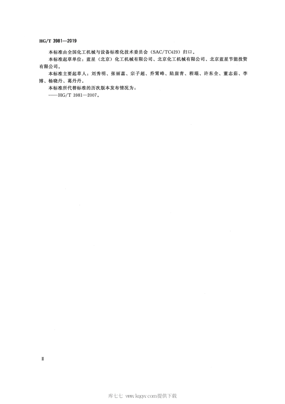 HG∕T 3981-2019 复极式离子膜电解槽.pdf_第3页