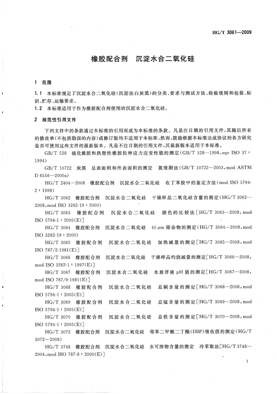 HGT 3061-2009 橡胶配合剂 沉淀水合二氧化硅.pdf_第3页
