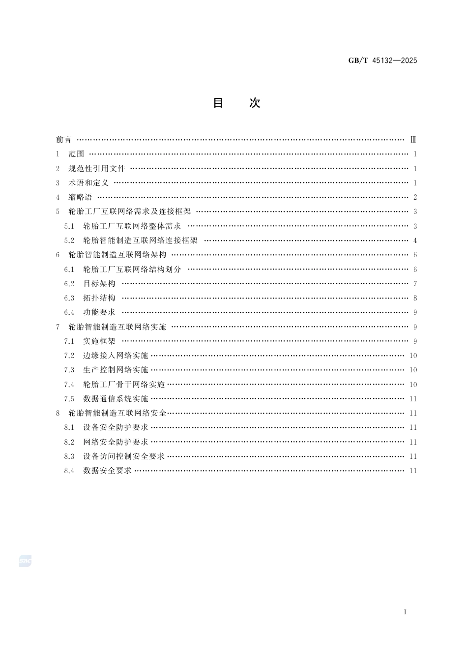 GB-T 45132-2025轮胎智能制造互联网络架构通用规范.pdf_第3页