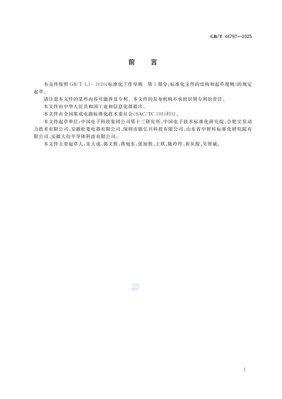 GB-T 44797-2025微波混合集成电路合成频率源.pdf_第3页