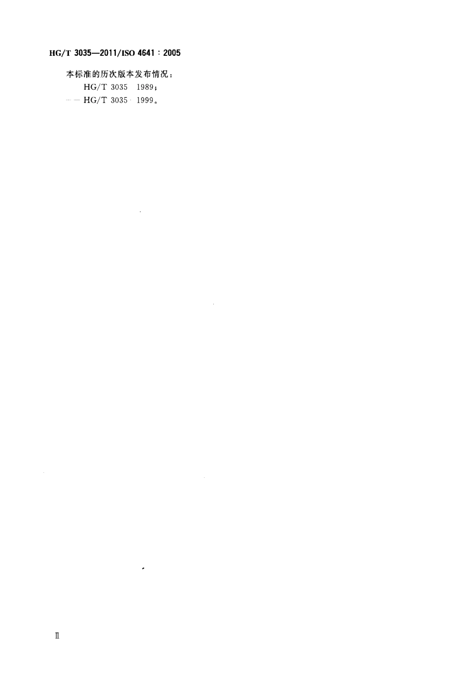 HGT 3035-2011 吸水和排水用橡胶软管及软管组合件规范.pdf_第3页