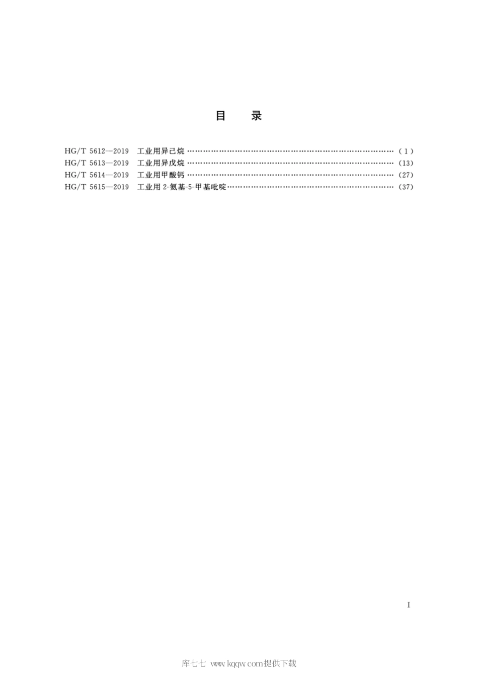 HG∕T 5612-2019 工业用异己烷.pdf_第2页