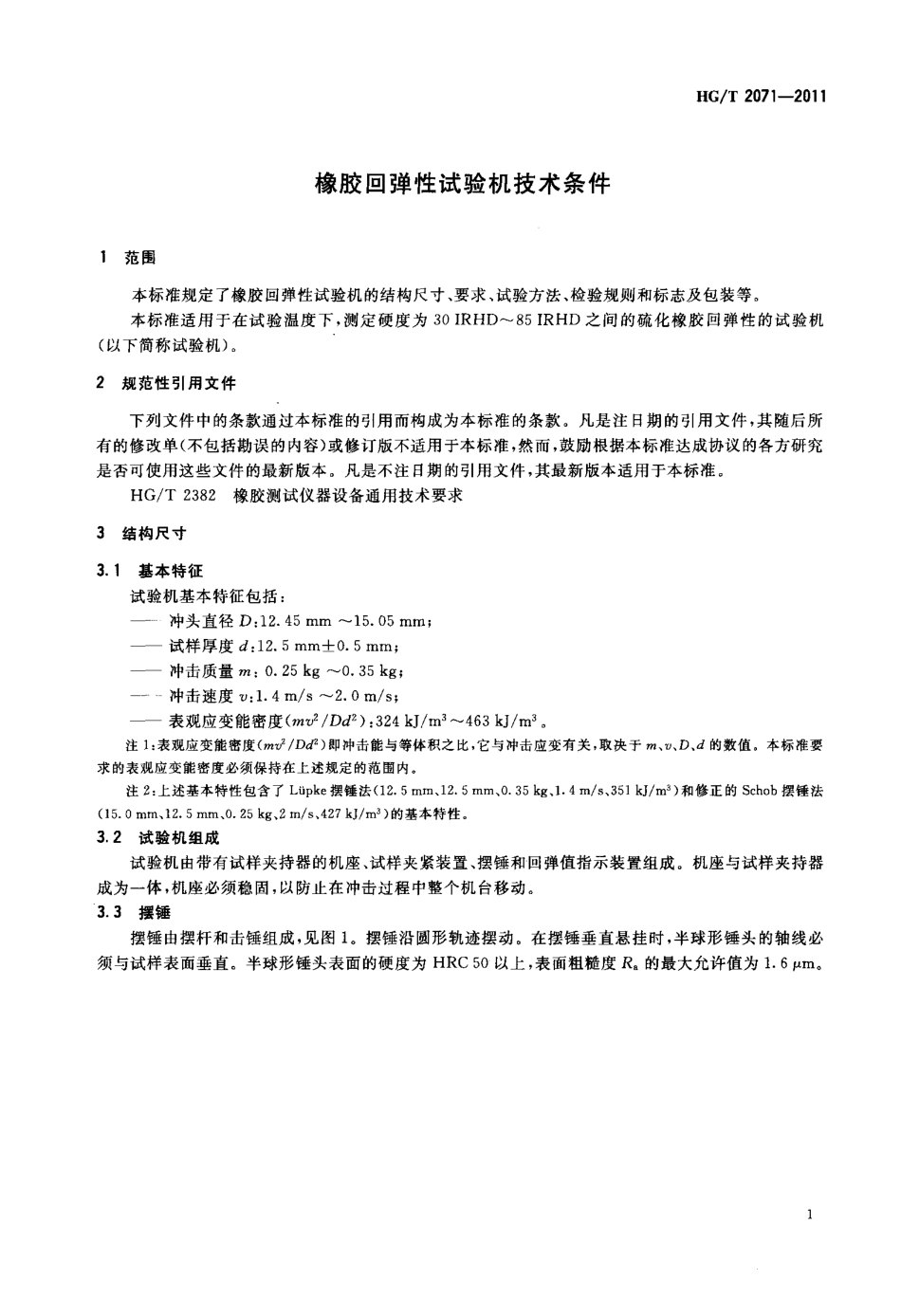 HGT 2071-2011 橡胶回弹性试验机技术条件.pdf_第2页