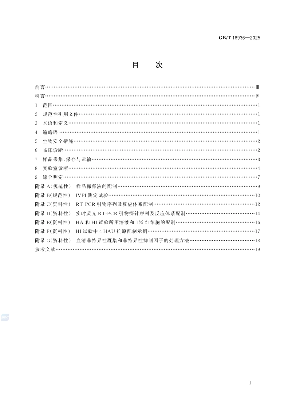 GB-T 18936-2025禽流感诊断技术.pdf_第3页