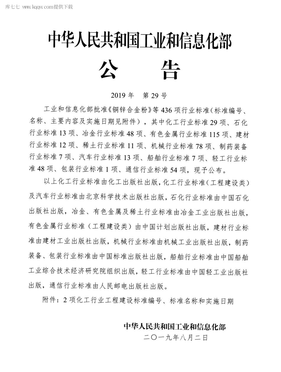 HGT 20711-2019 化工实验室化验室供暖通风与空气调节设计规范.pdf_第3页