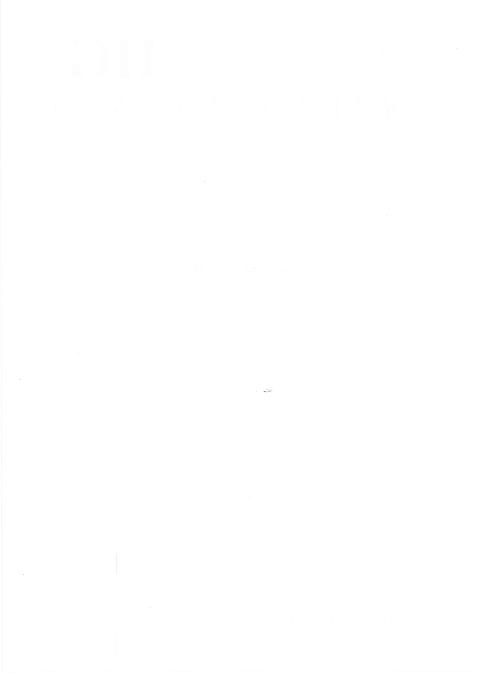 HGT 4994-2016 休闲胶鞋.pdf_第2页