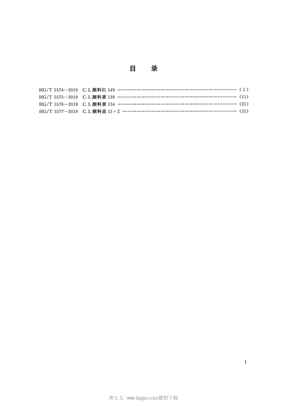 HG∕T 5574-2019 C．I．颜料红149.pdf_第2页