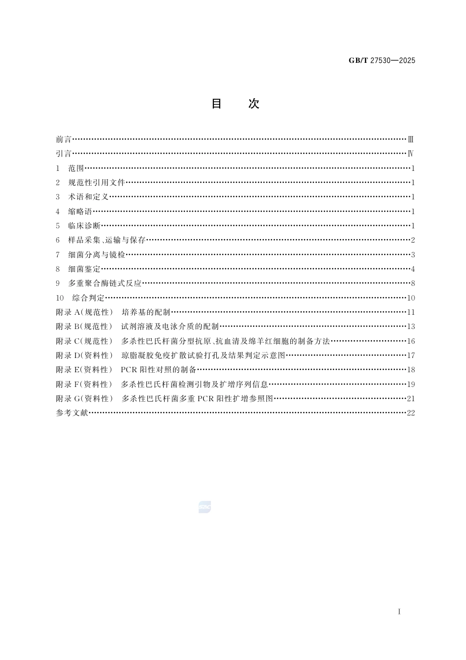 GB-T 27530-2025牛出血性败血症诊断技术.pdf_第3页