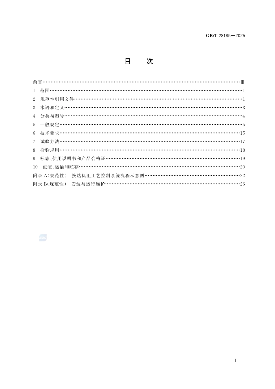 GB-T 28185-2025城镇供热用换热机组.pdf_第3页