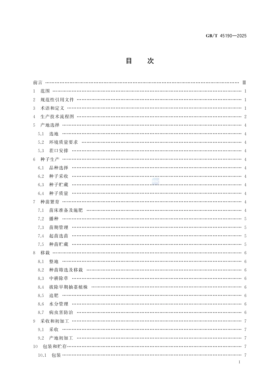 GB-T 45190-2025道地药材生产技术规程岷当归.pdf_第3页