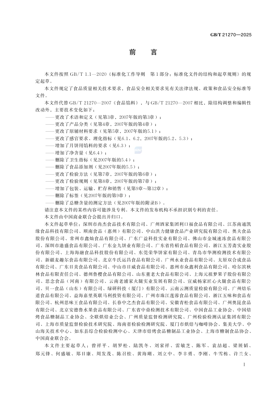GB-T 21270-2025食品馅料质量通则.pdf_第3页
