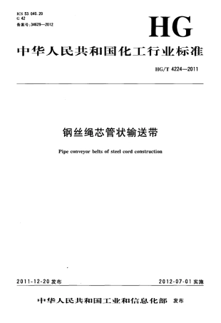 HGT 4224-2011 钢丝绳芯管状输送带.pdf