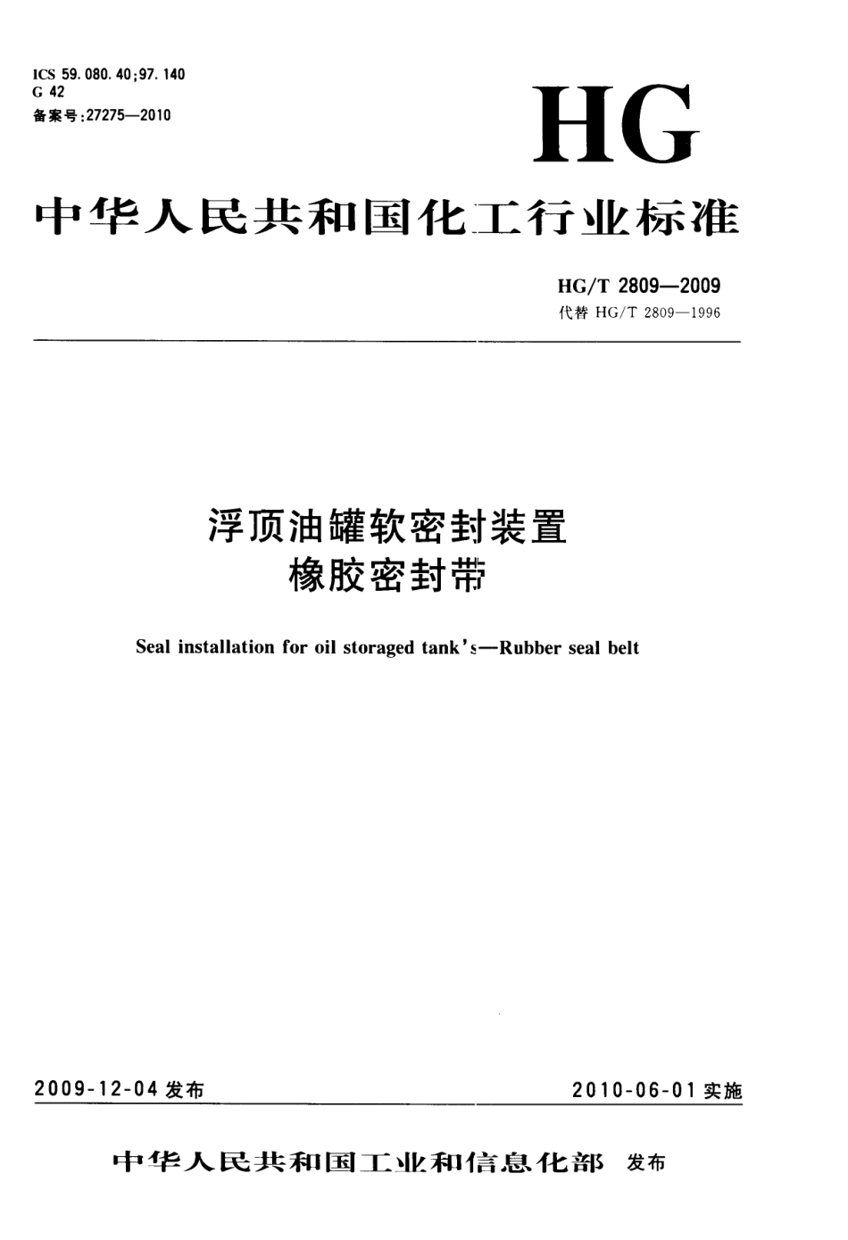 HGT 2809-2009 浮顶油罐软密封装置橡胶密封带.pdf_第1页