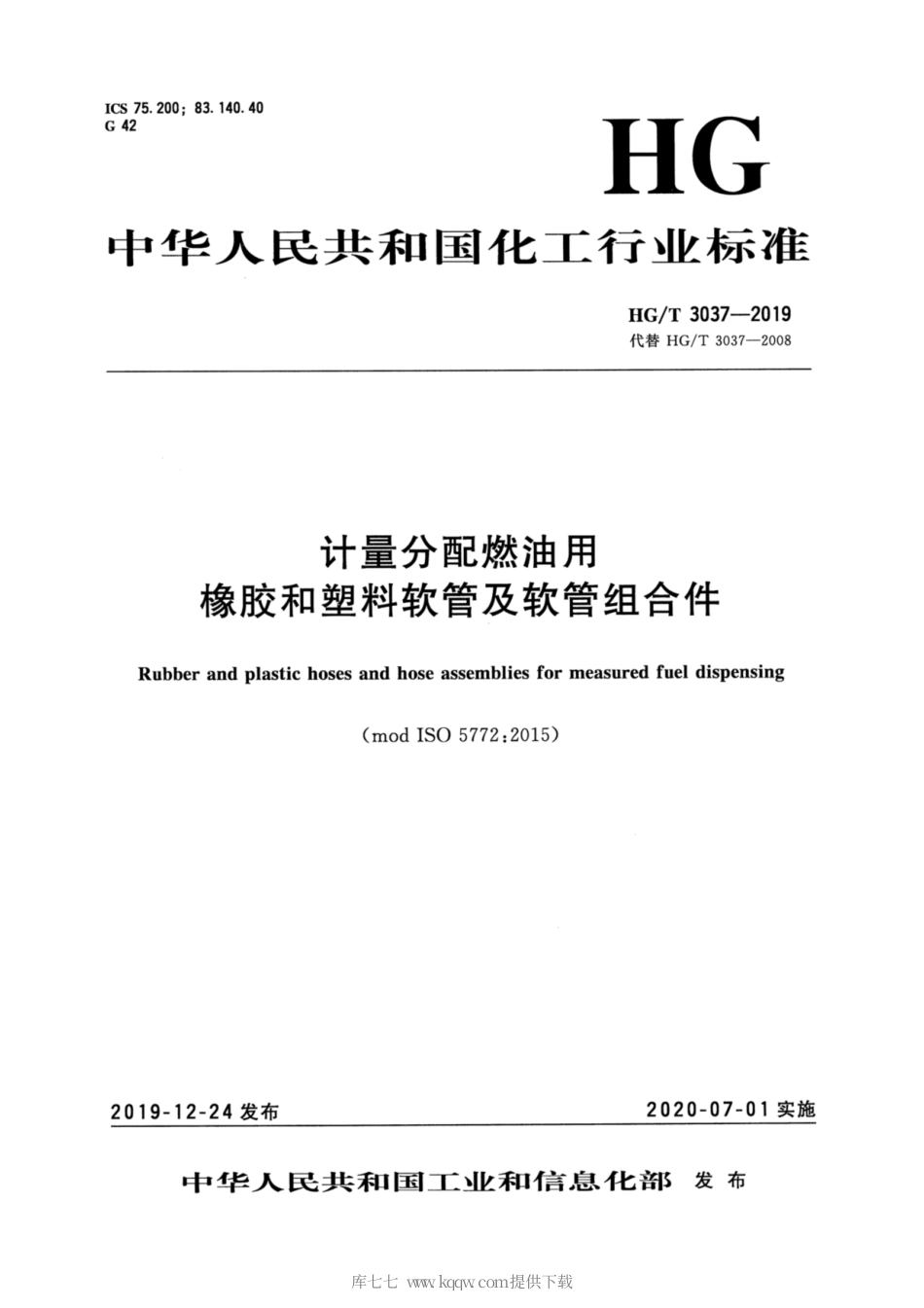 HG∕T 3037-2019 计量分配燃油用橡胶和塑料软管及软管组合件.pdf_第1页