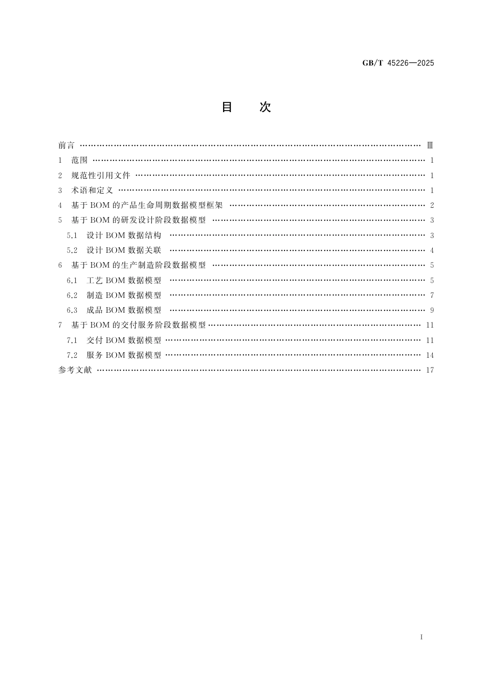 GB-T 45226-2025基于BOM的产品生命周期数据模型.pdf_第3页