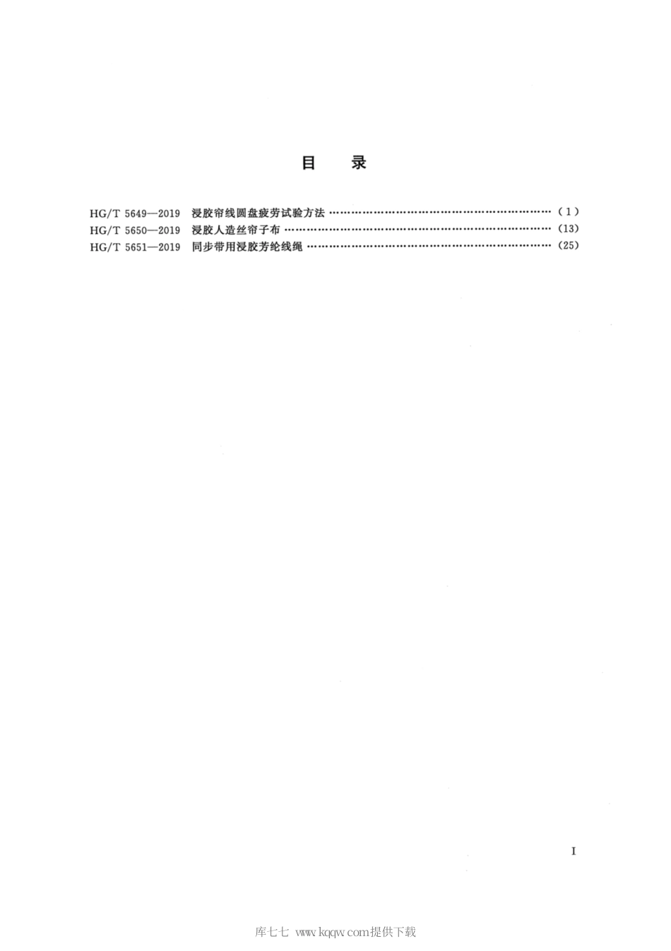 HG∕T 5651-2019 同步带用浸胶芳纶线绳.pdf_第2页