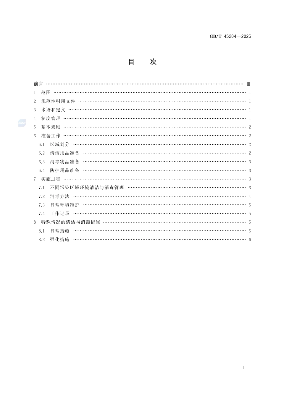 GB-T 45204-2025宠物经营场所环境清洁与消毒指南.pdf_第3页