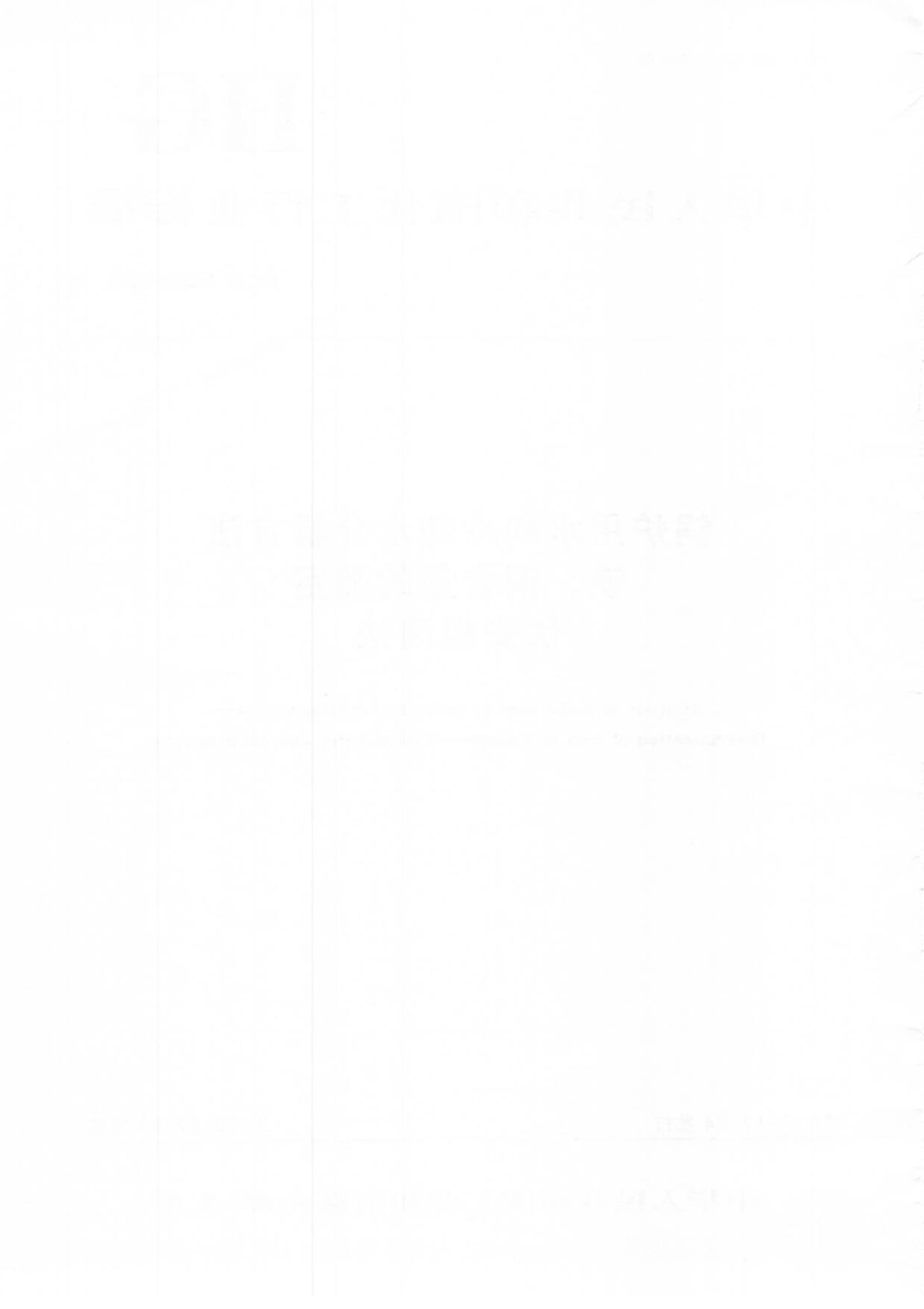 HGT 5564-2019 锅炉用水和冷却水分析方法 铁、铜含量的测定 伏安极谱法.pdf_第2页