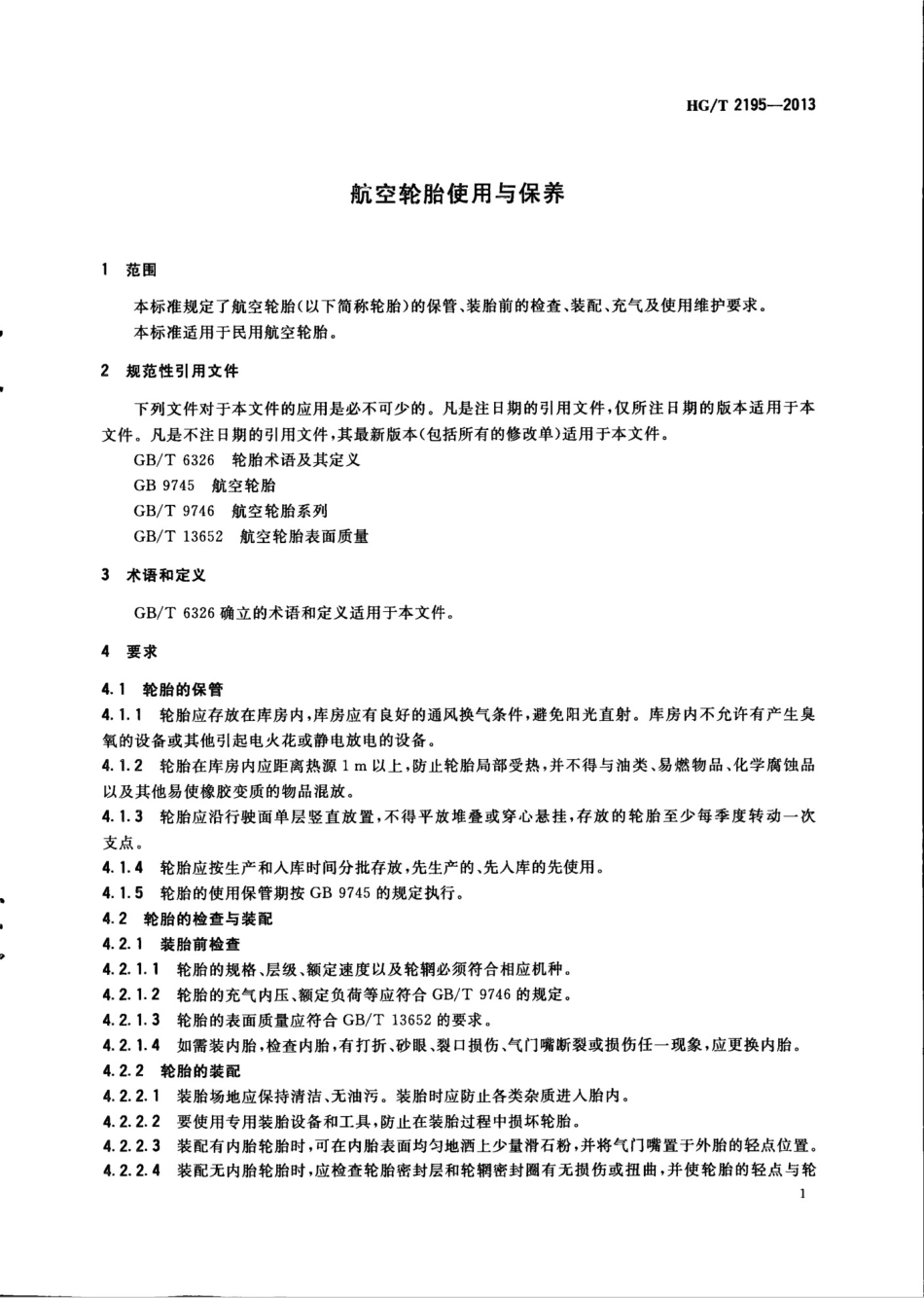 HGT 2195-2013 航空轮胎使用与保养.pdf_第3页