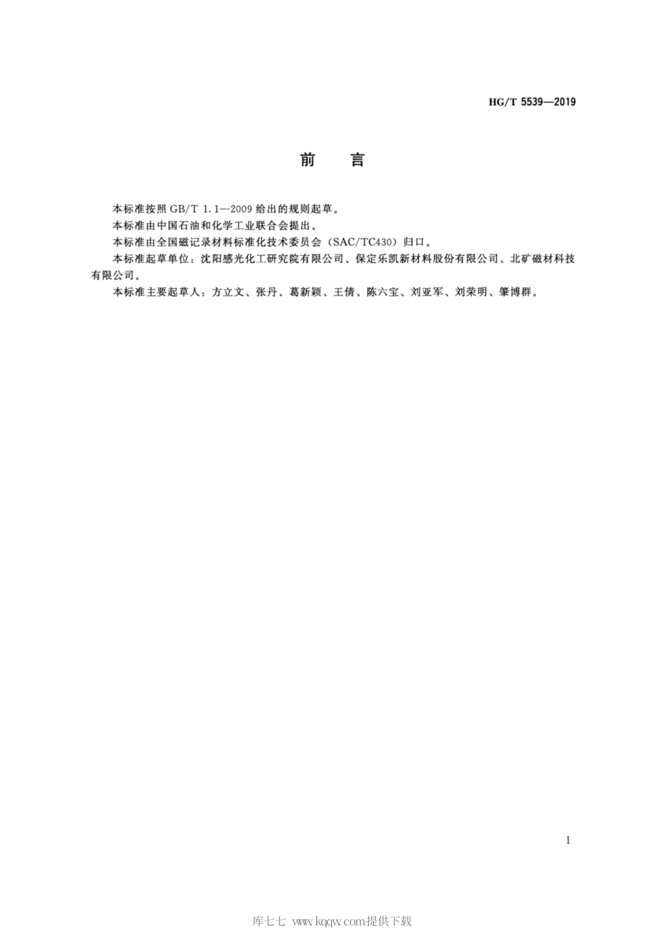 HG∕T 5539-2019 热敏磁票用4-羟基-4ˊ-苄氧基二苯砜.pdf_第2页