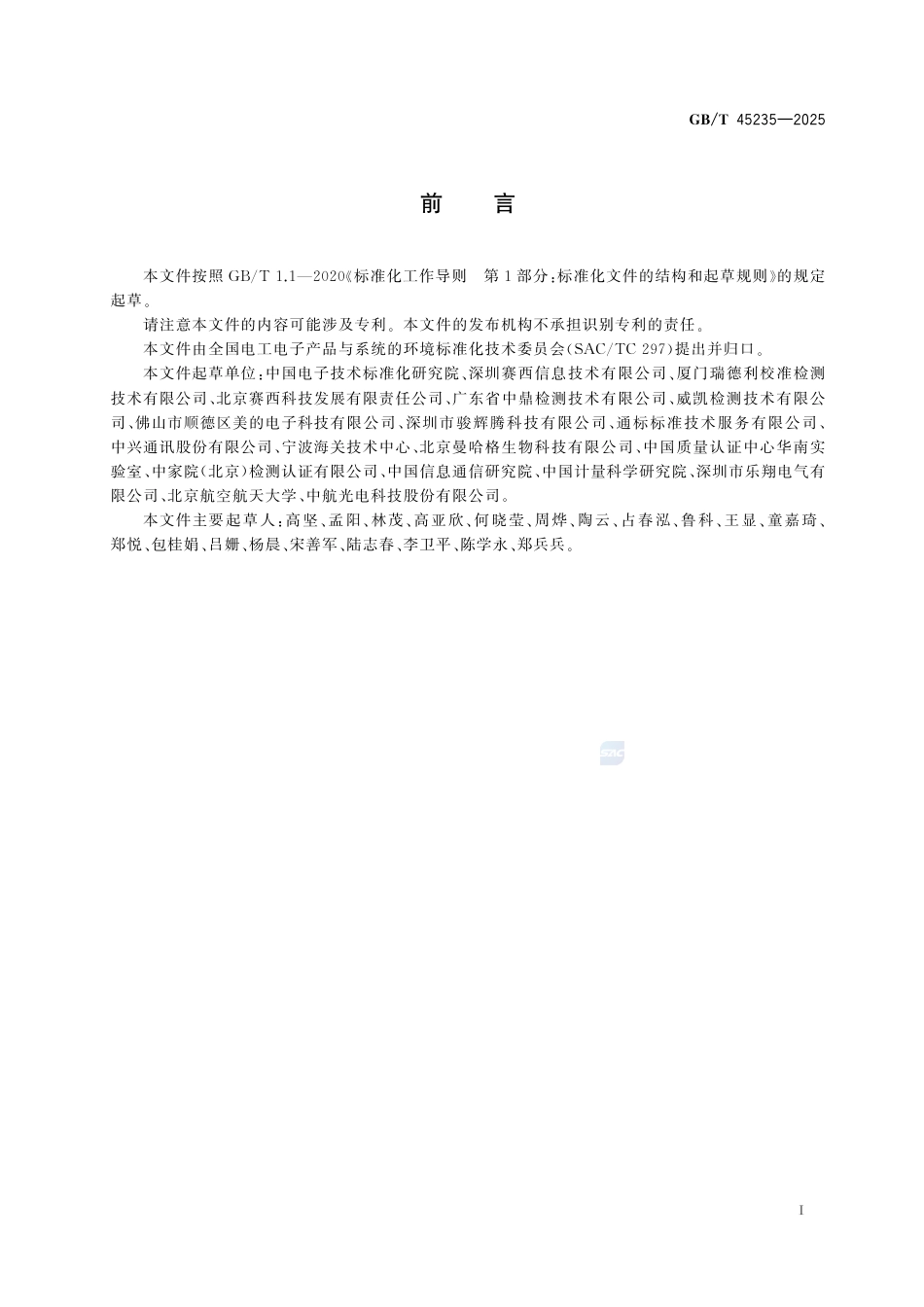 GB-T 45235-2025电子电气产品中双酚A的测定高效液相色谱法.pdf_第3页