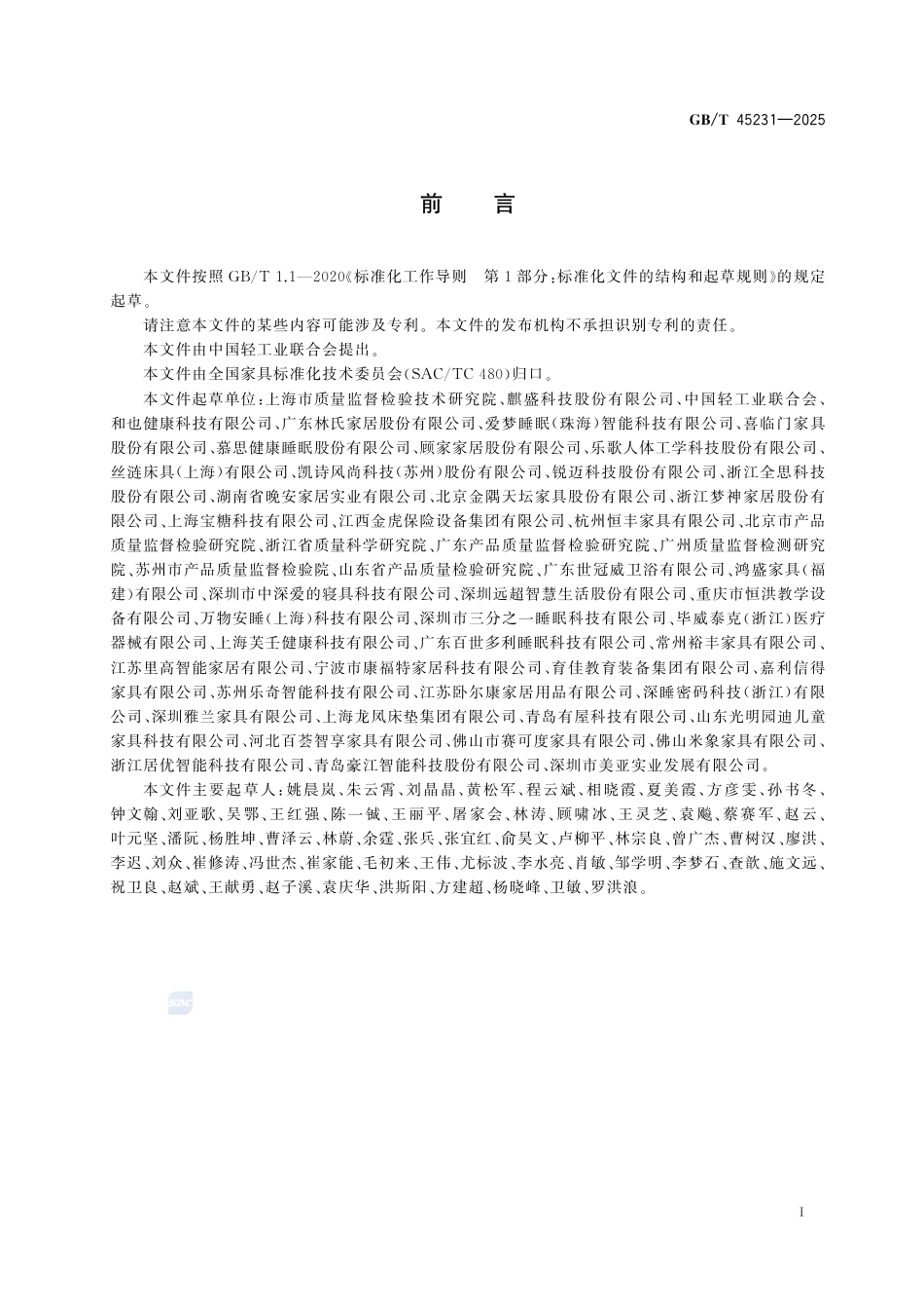 GB-T 45231-2025智能床.pdf_第3页