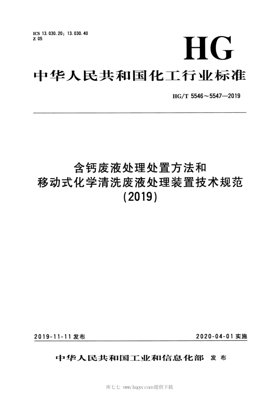 HG∕T 5546-2019 含钙废液处理处置方法.pdf_第1页