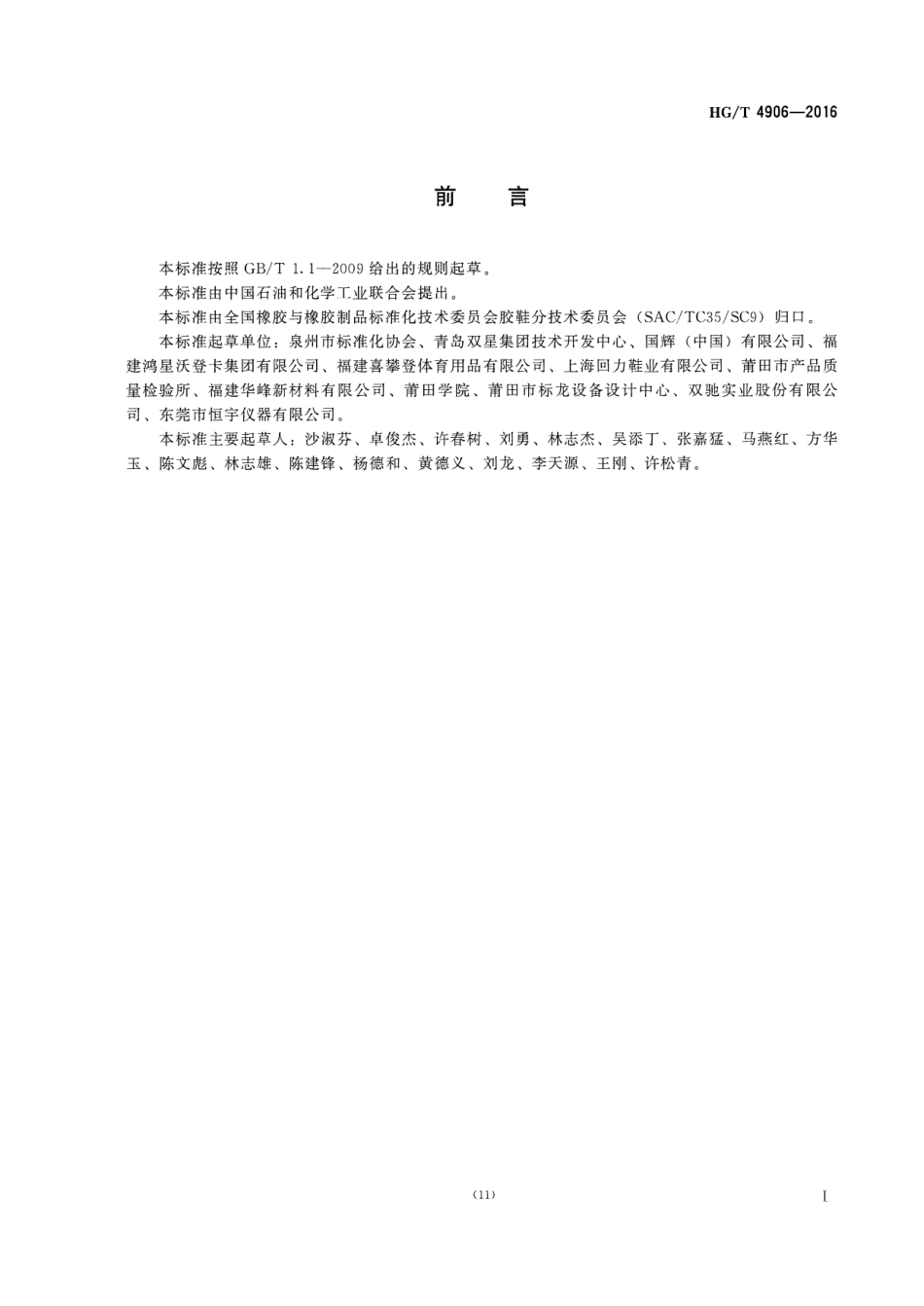 HGT 4906-2016 羽毛球鞋.pdf_第2页