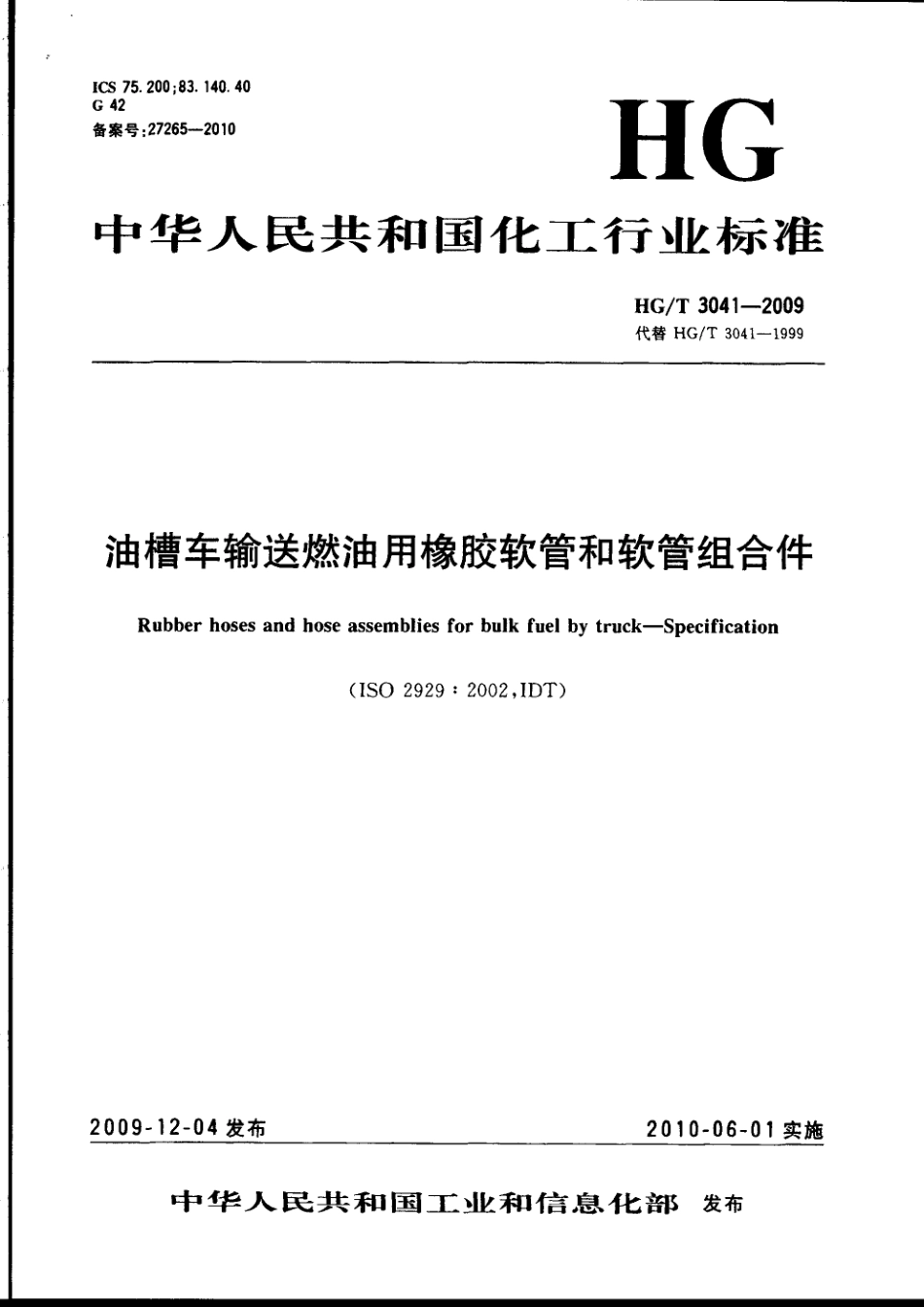 HGT 3041-2009 油槽车输送燃油用橡胶软管和软管组合件.pdf_第1页
