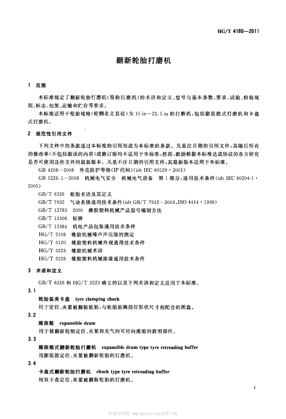HGT 4180-2011 翻新轮胎打磨机.pdf_第3页