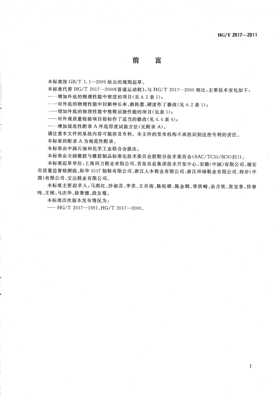 HGT 2017-2011 普通运动鞋.pdf_第3页
