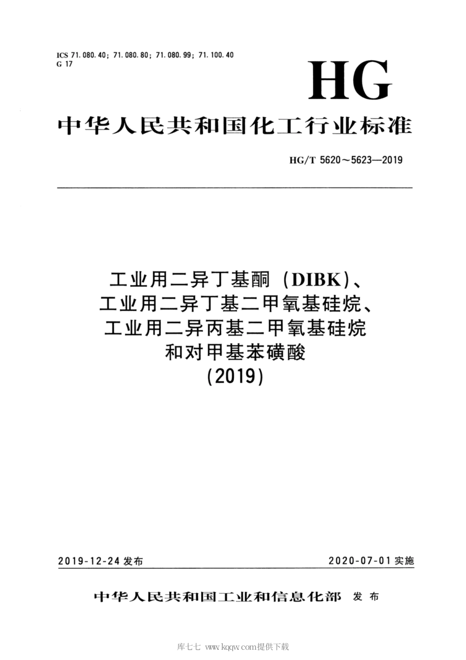 HG∕T 5620-2019 工业用二异丁基酮（DIBK）.pdf_第1页