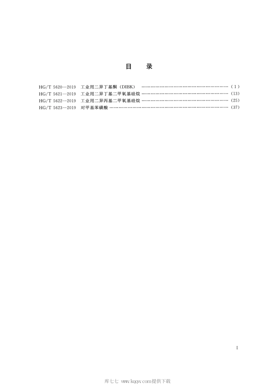 HG∕T 5620-2019 工业用二异丁基酮（DIBK）.pdf_第2页