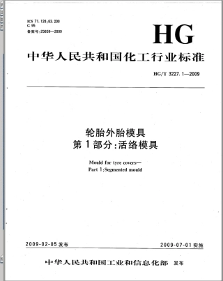 HGT 3227.1-2009 轮胎外胎模具 第1部分活络模具.pdf