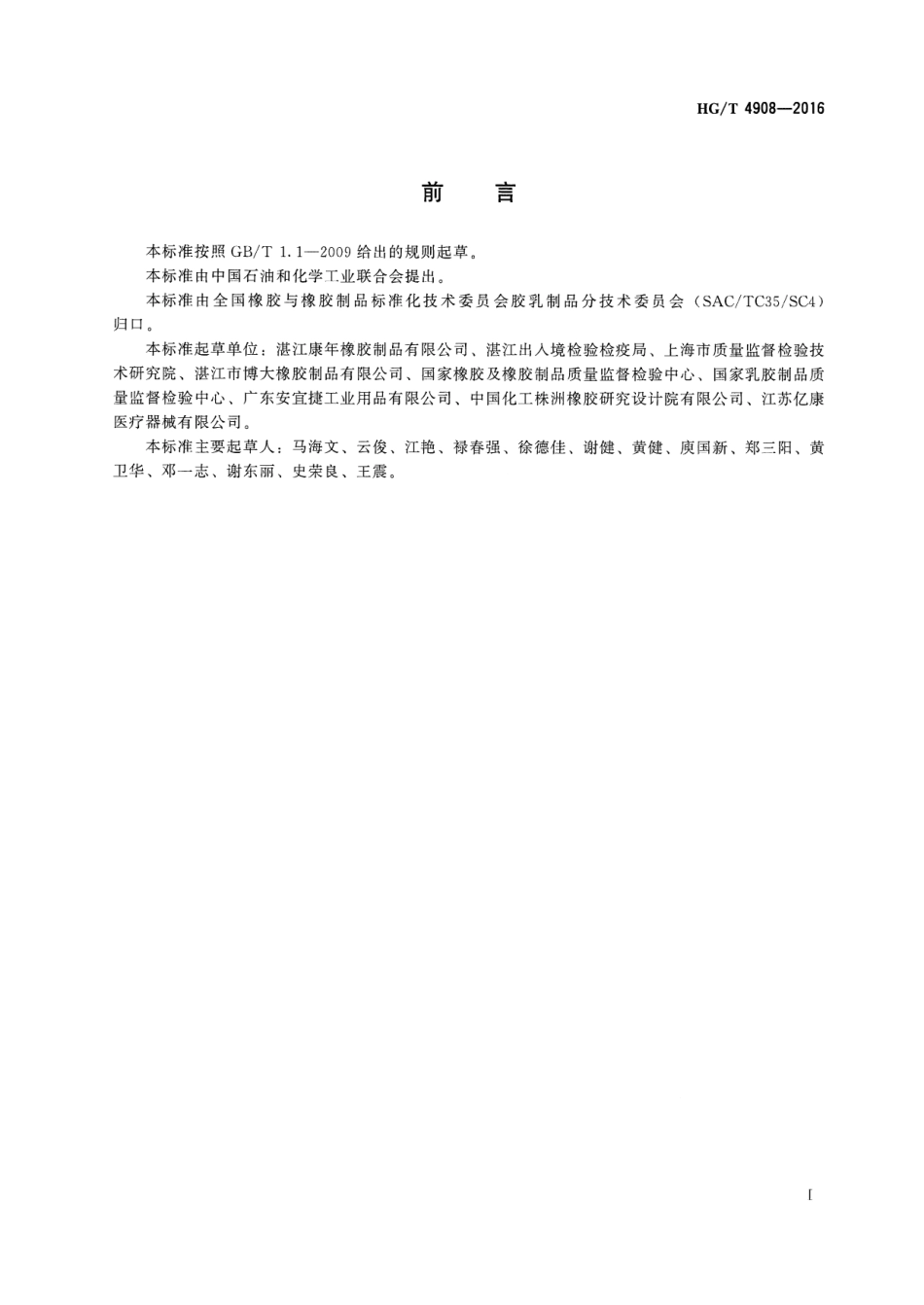 HGT 4908-2016 橡胶拉力器.pdf_第2页