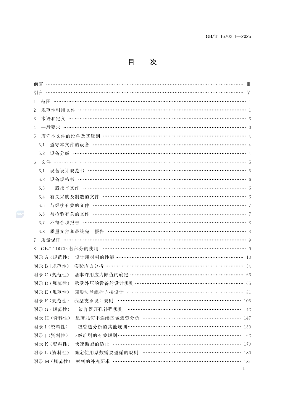 GB-T 16702.1-2025压水堆核电厂核岛机械设备设计规范第1部分：总则.pdf_第3页