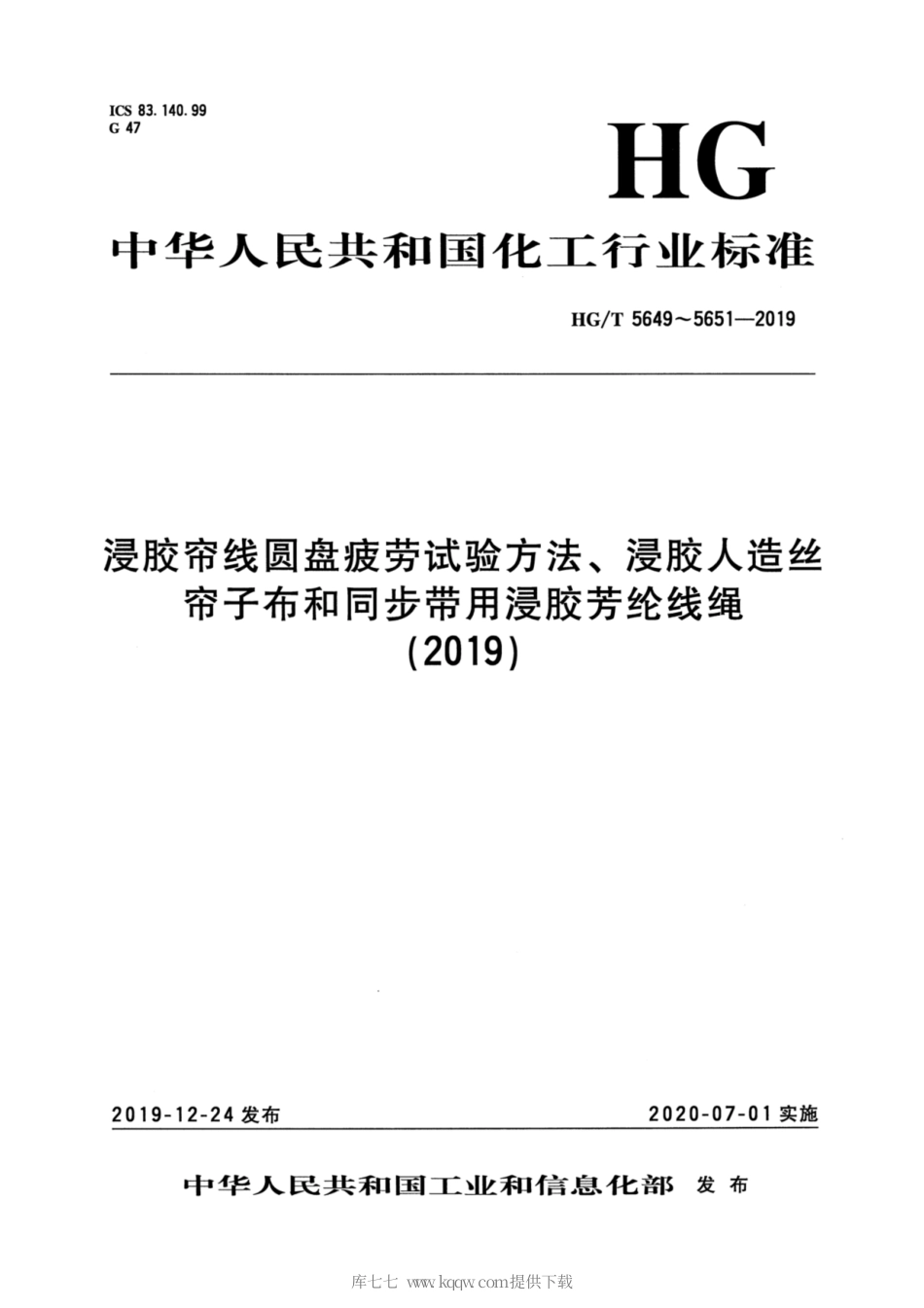 HG∕T 5650-2019 浸胶人造丝帘子布.pdf_第1页