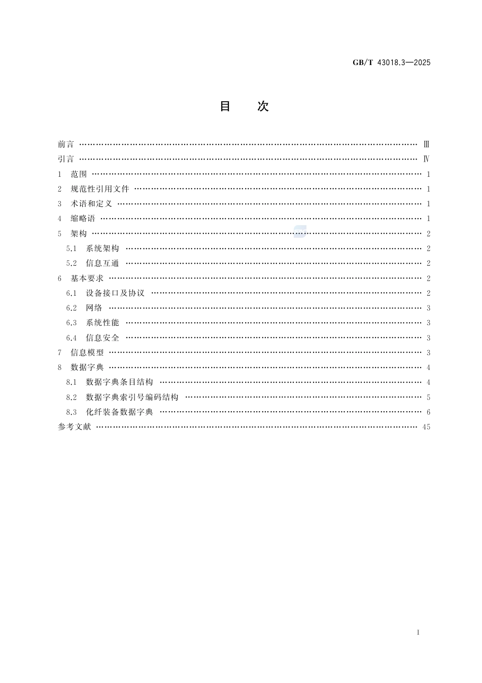 GB-T 43018.3-2025纺织装备互联互通与互操作第3部分：化纤.pdf_第3页