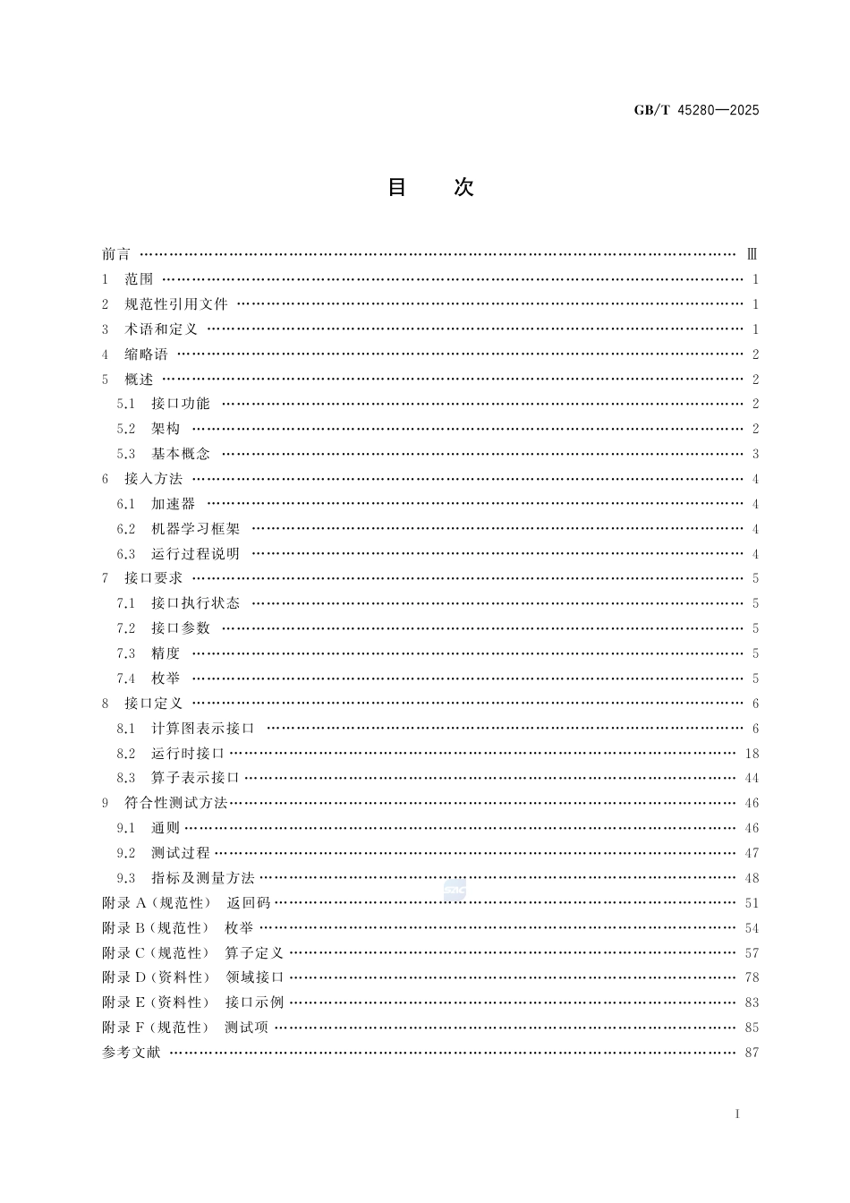 GB-T 45280-2025人工智能异构人工智能加速器统一接口.pdf_第3页