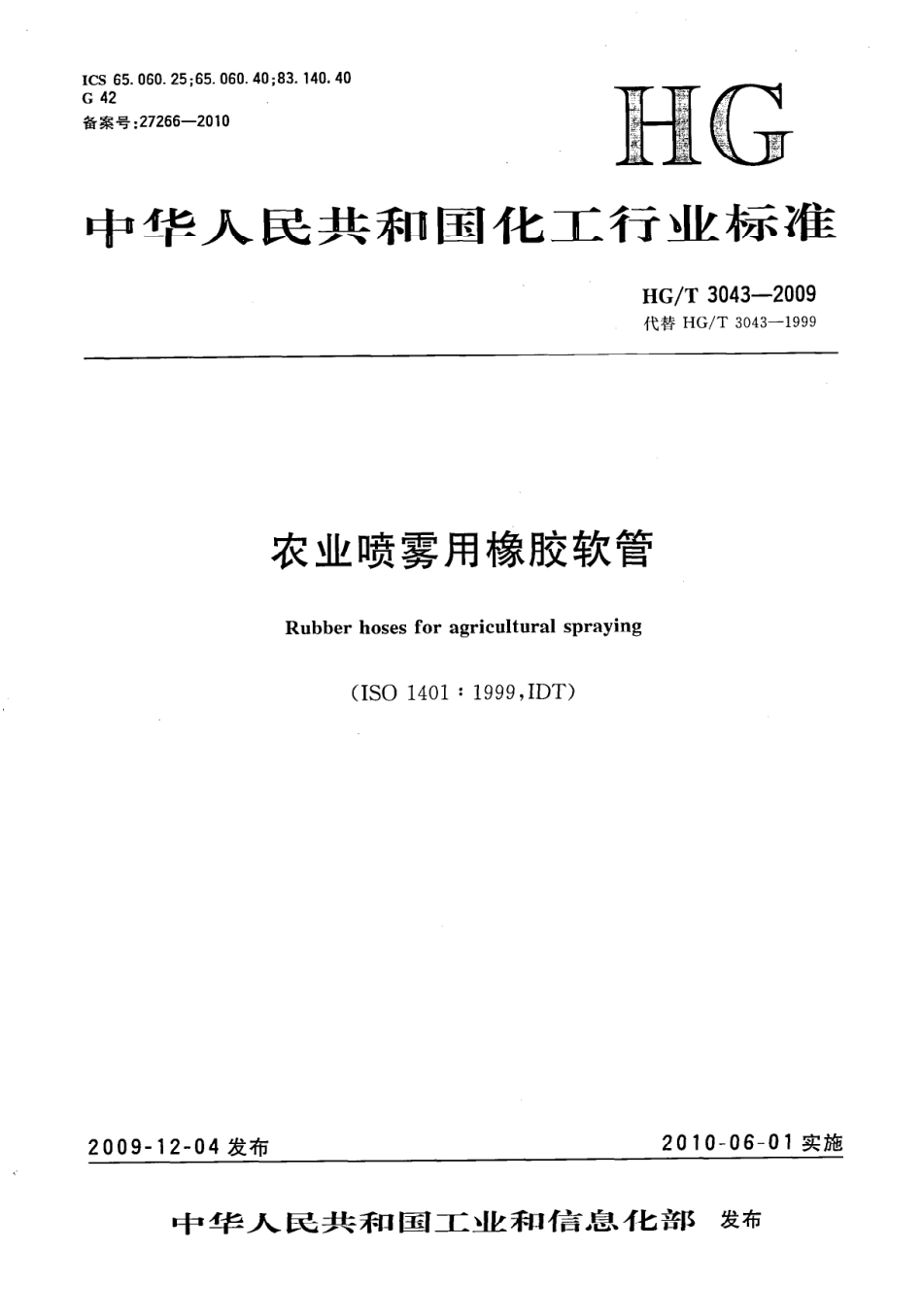 HGT 3043-2009 农业喷雾用橡胶软管.pdf_第1页